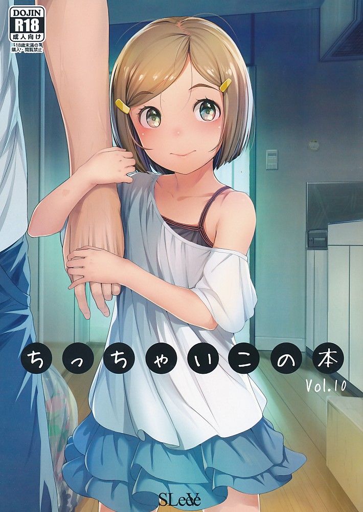 ちっちゃいこの本 vol.10
