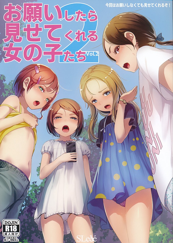 お願いしたら見せてくれる女の子たち Vol.2