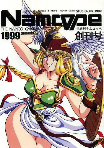 Namcope 創刊号