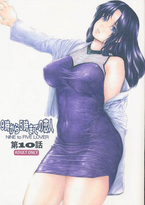 9時から5時までの恋人 第10話
