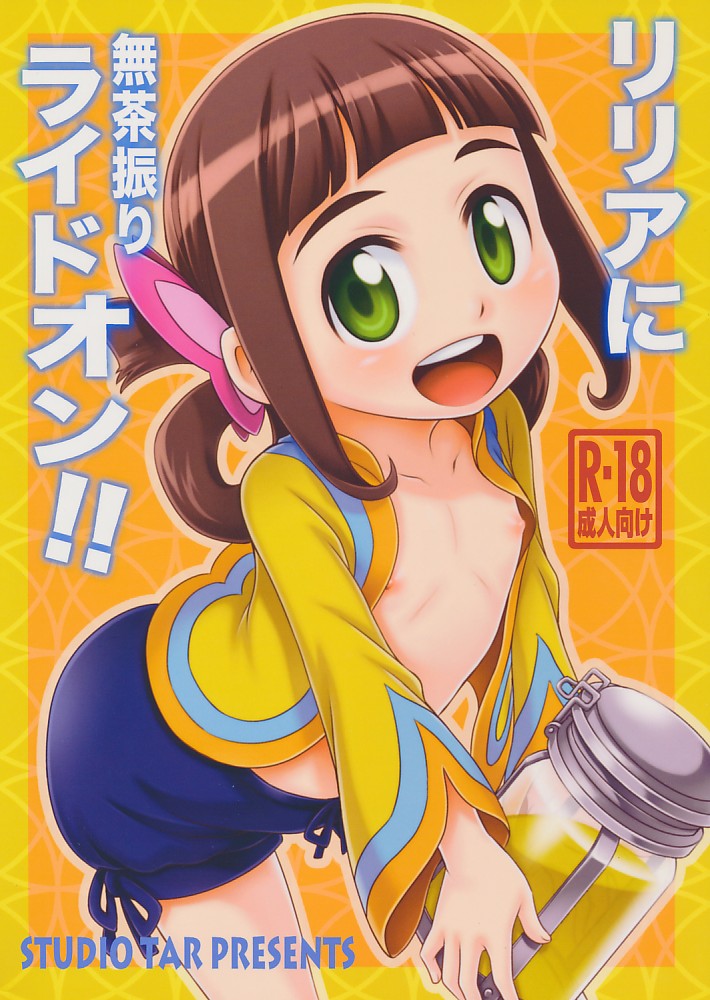 リリアに無茶振りライドオン!!