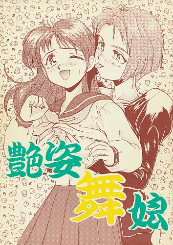 艶姿舞娘