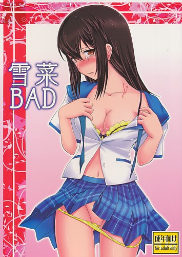 雪菜BAD