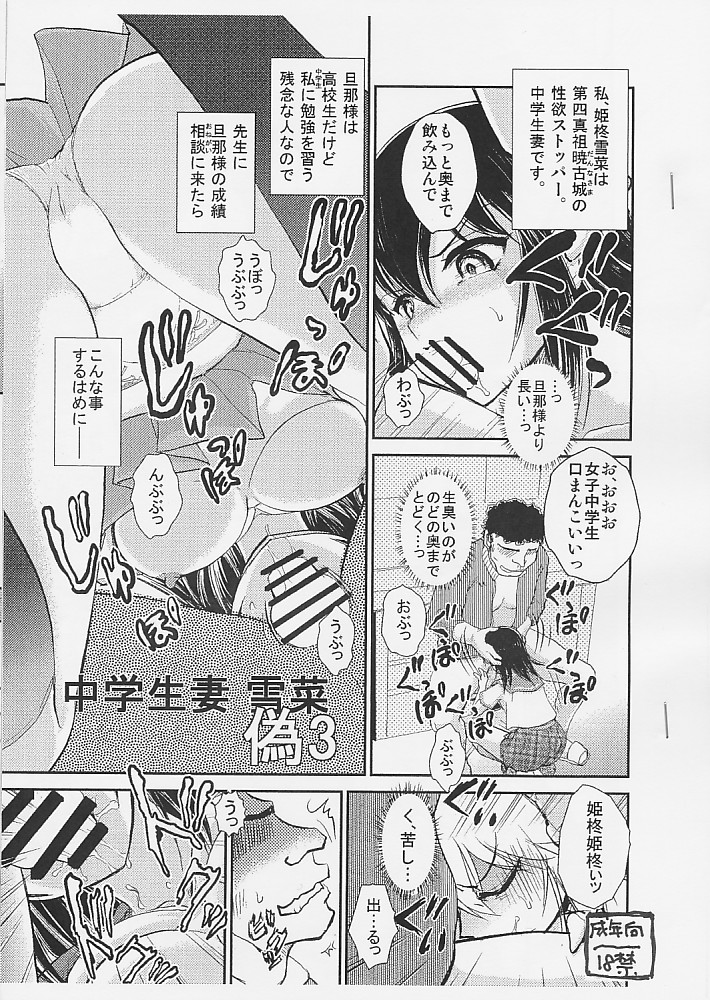 中学生妻 雪菜 偽3