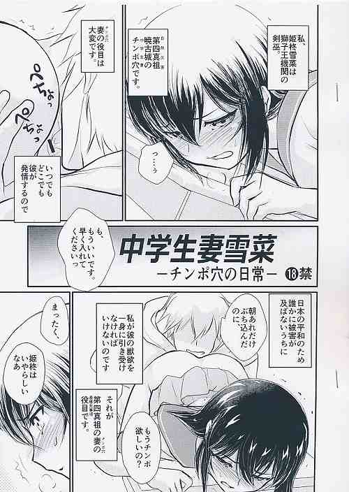 中学生妻 雪菜 -チンポ穴の日常-