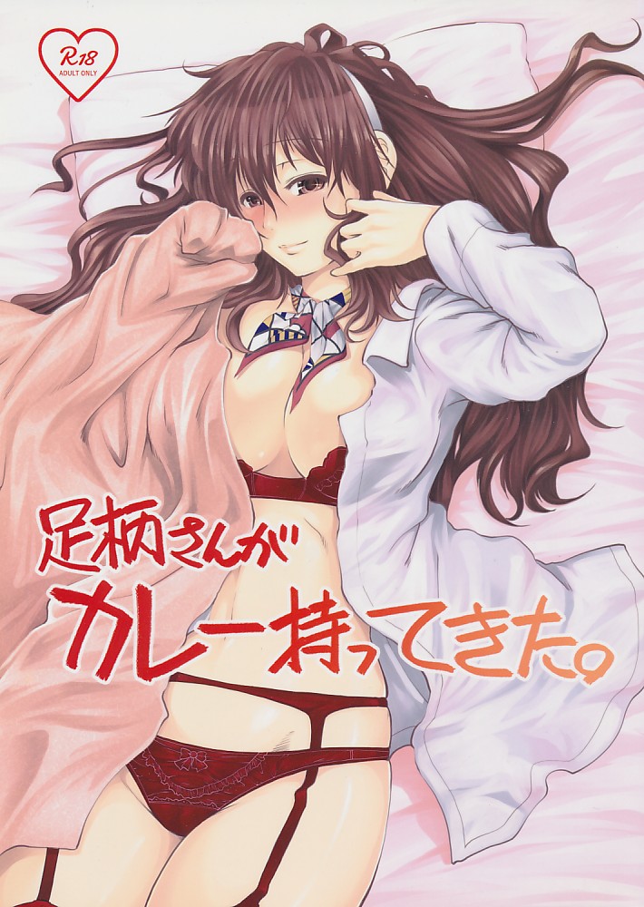 足柄さんがカレー持ってきた。