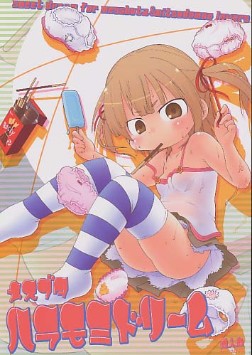 メスブタハラモミドリーム