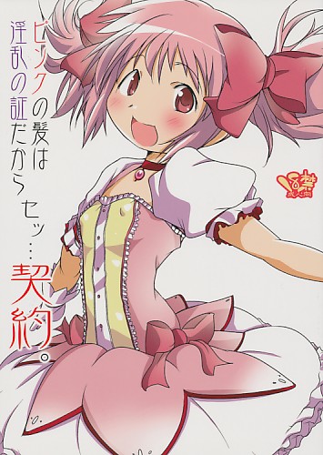 ピンクの髪は淫乱の証だからセッ…契約。