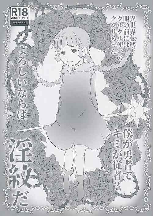 よろしいならば淫紋だ