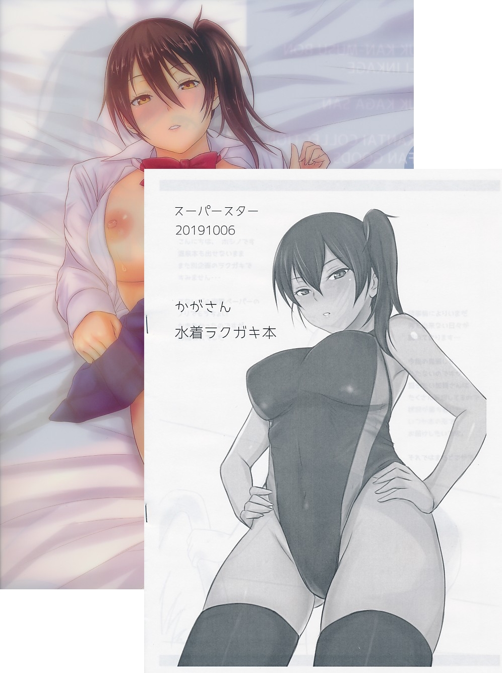 A4クリアファイル付）かがさん水着ラクガキ本