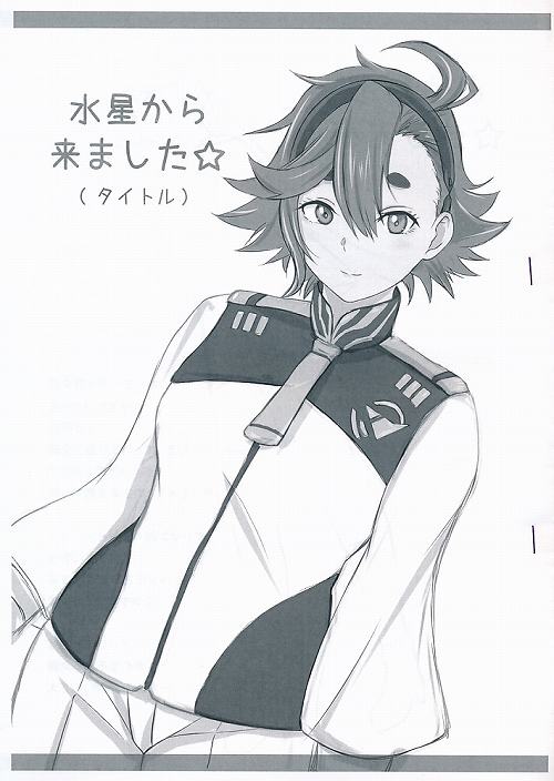 水星からきました☆