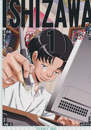 ISHIZAWA 1