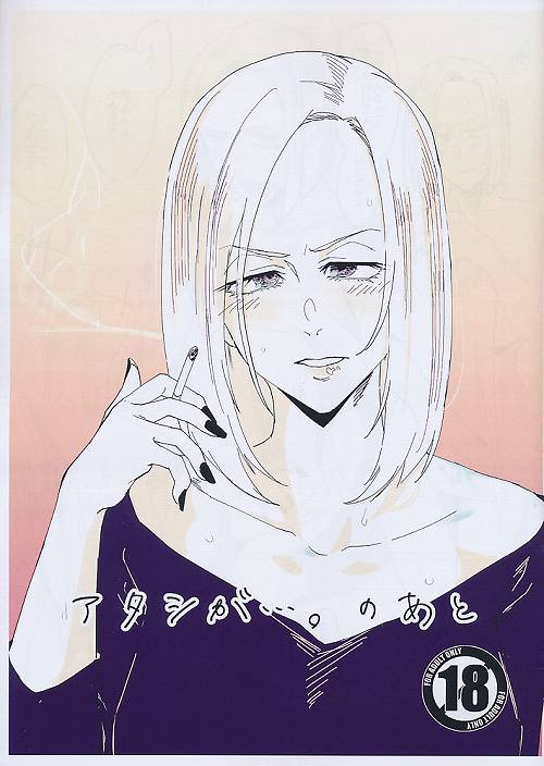 アタシが・・・。のあと