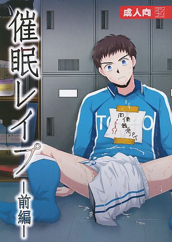 催眠レイプ-前編-