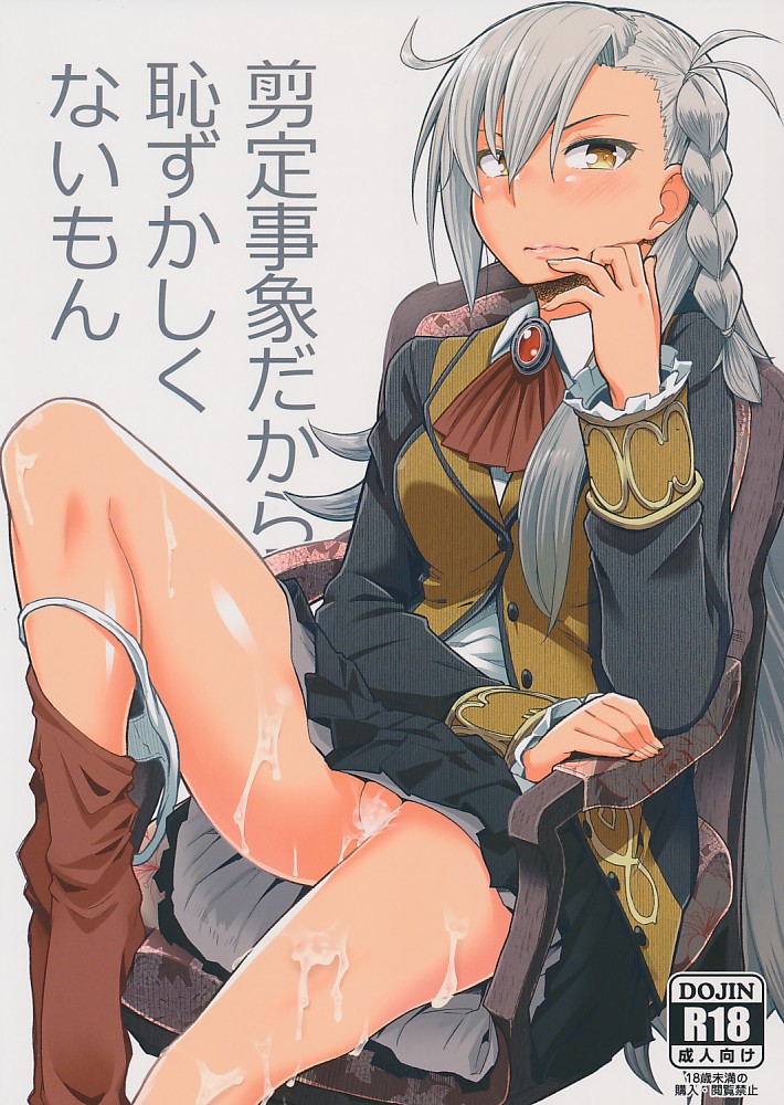 剪定事象だから恥ずかしくないもん