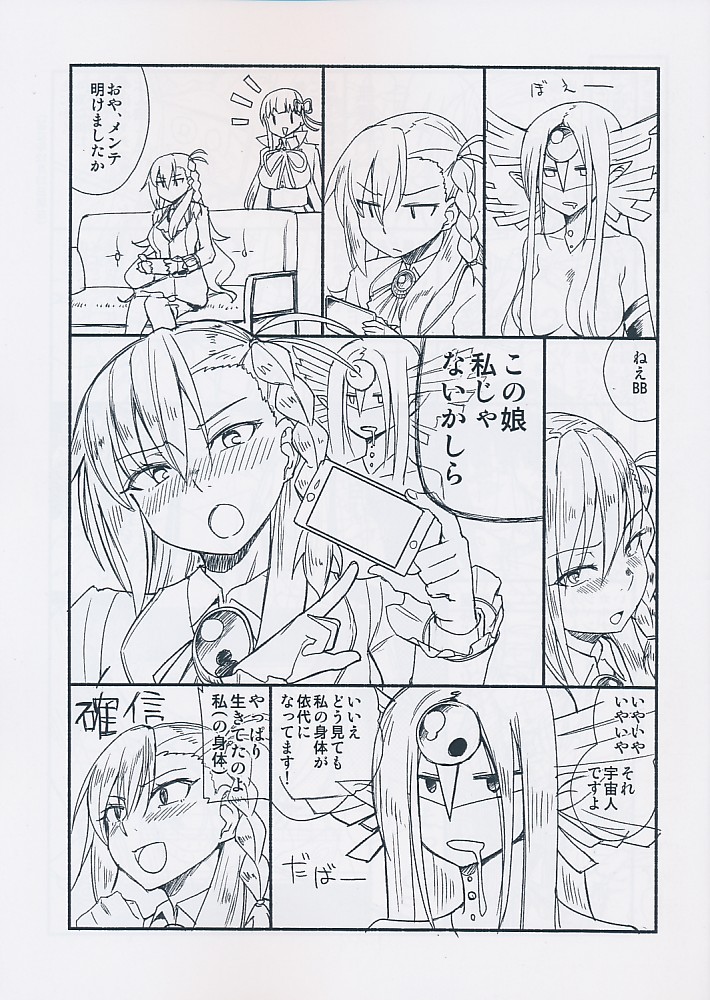 わたしのカルデアなのに