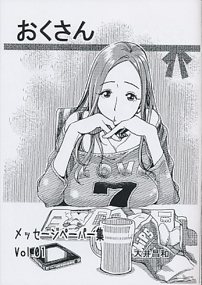 おくさん メッセージペーパー集 vol.01
