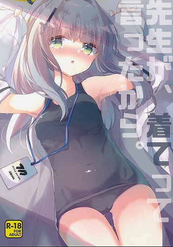 先生が、着てって言ったから。