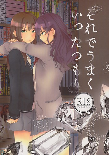 それでうまくいったつもり