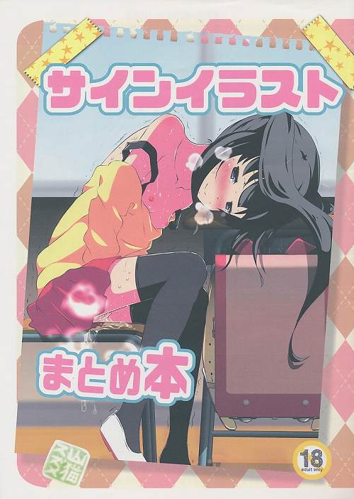 サインイラストまとめ本