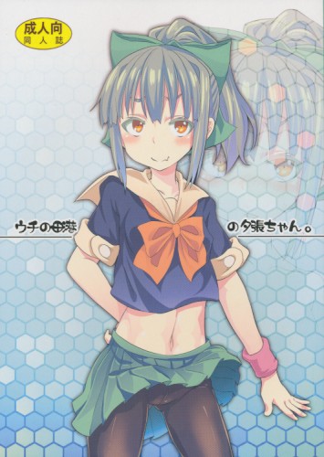 ウチの母港の夕張ちゃん。