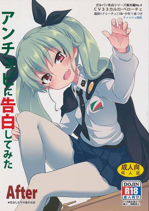 アンチョビに告白してみた After