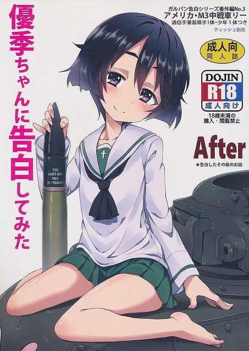 優季ちゃんに告白してみた After