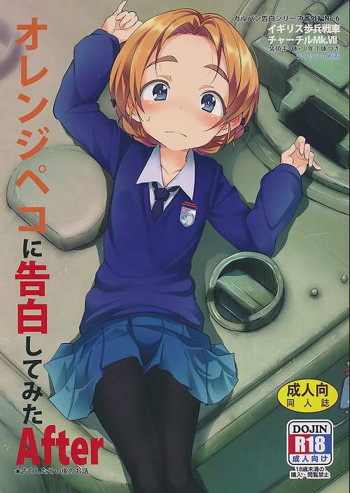 オレンジペコに告白してみた After