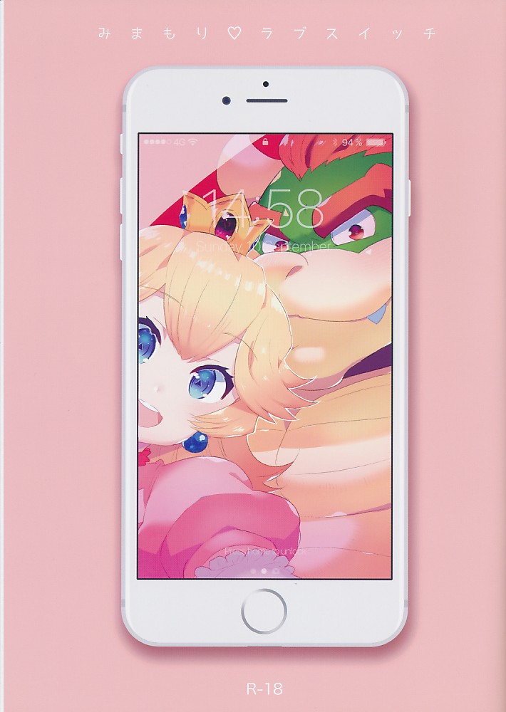 みまもりラブスイッチ
