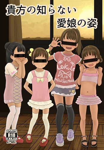 貴方の知らない愛娘の姿