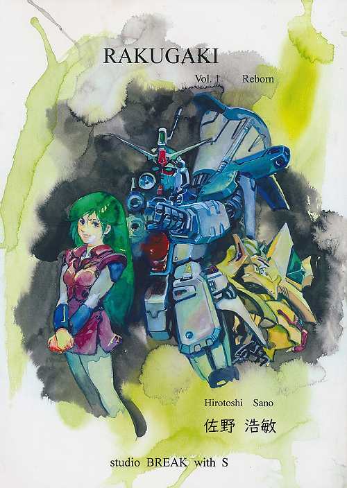 RAKUGAKI Vol.1 Rebon