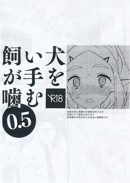 飼い犬が手を噛む　0.5