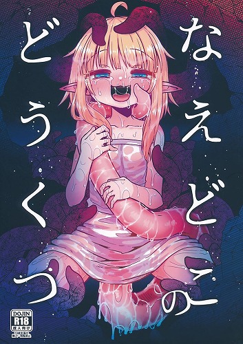 なえどこのどうくつ