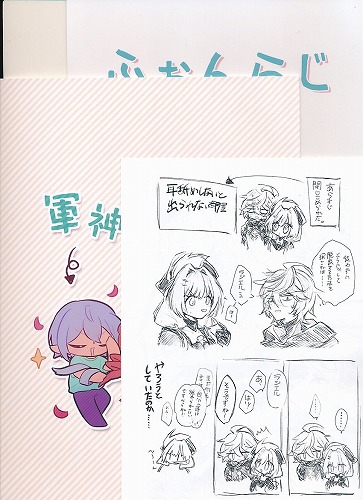 3点セット(軍神と天司長+ふぉんらじ準備号+ペーパー)