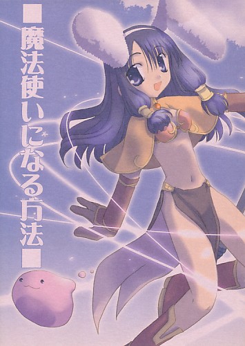 魔法使いになる方法