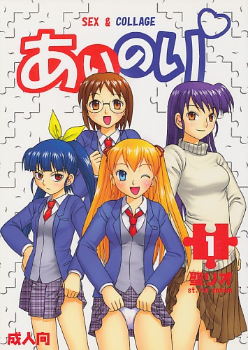 あいのり 1