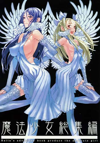 魔法少女総集編