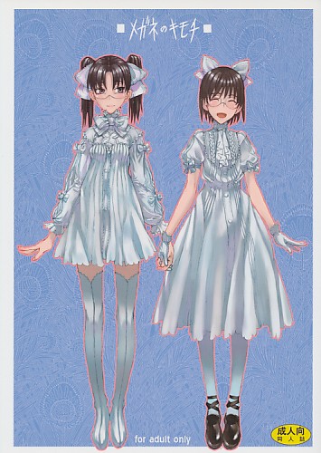 メガネのキモチ