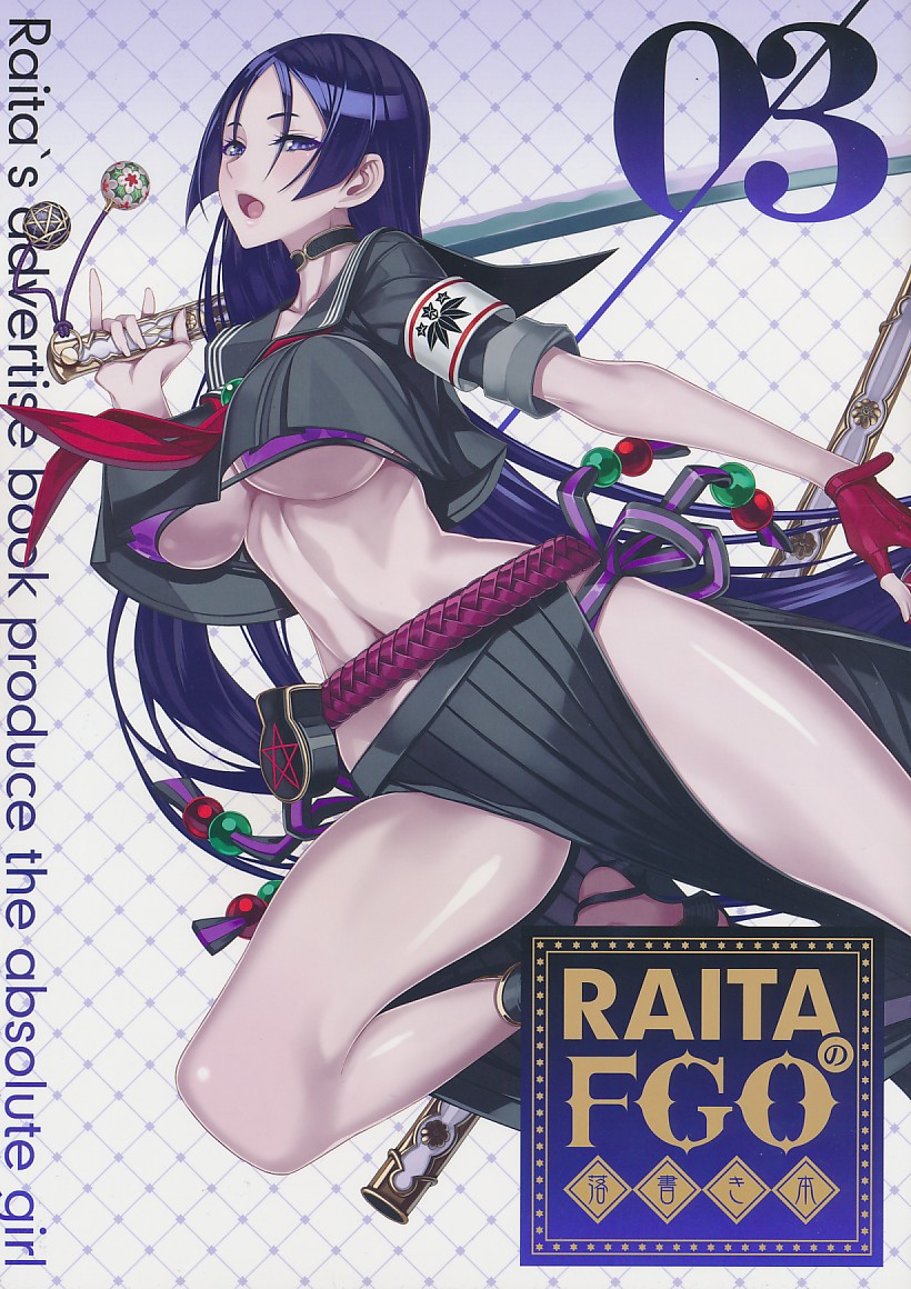 RAITA FGO 落書き本 03