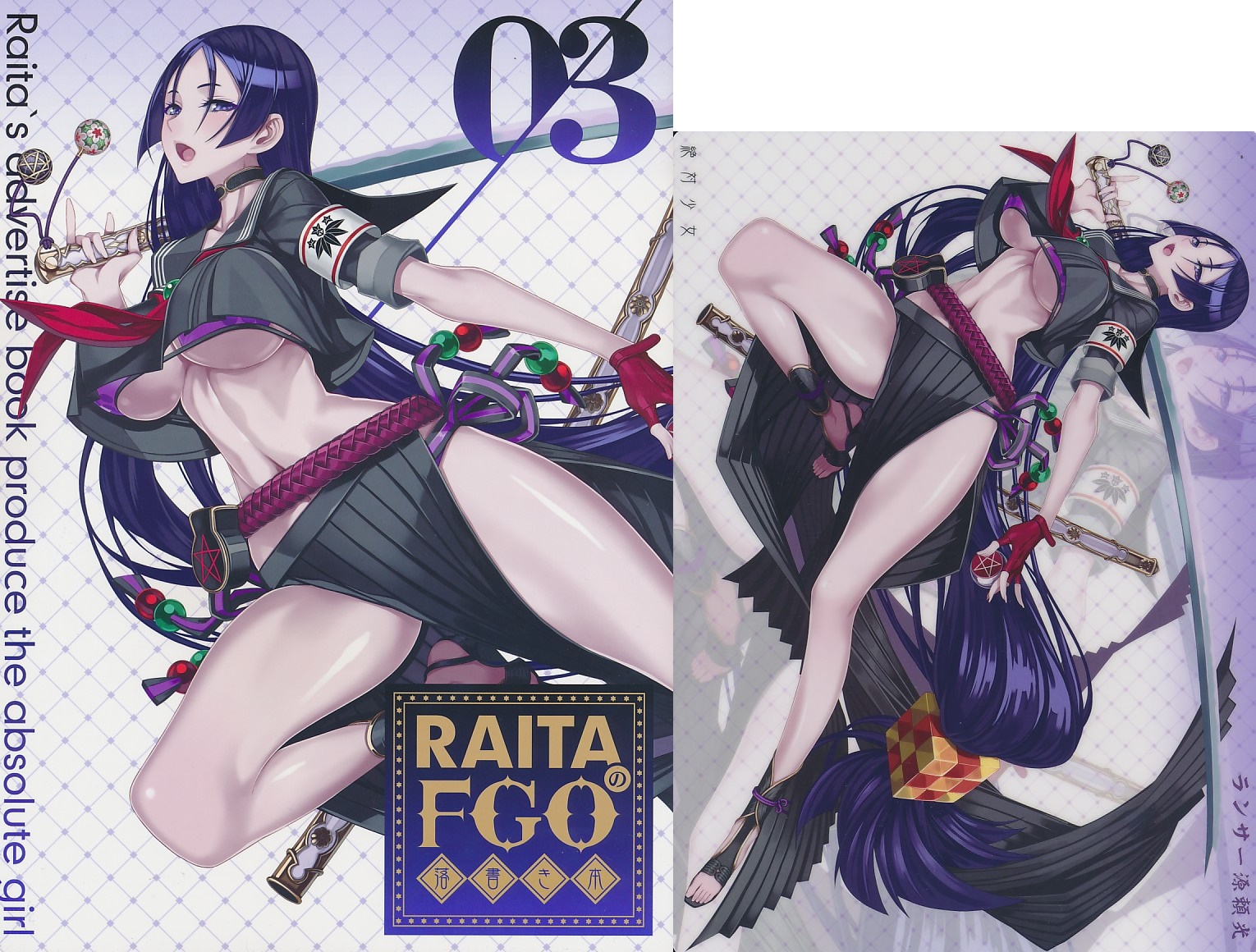 C96・2点セット(RAITA FGO 落書き本 03/C96下敷き)