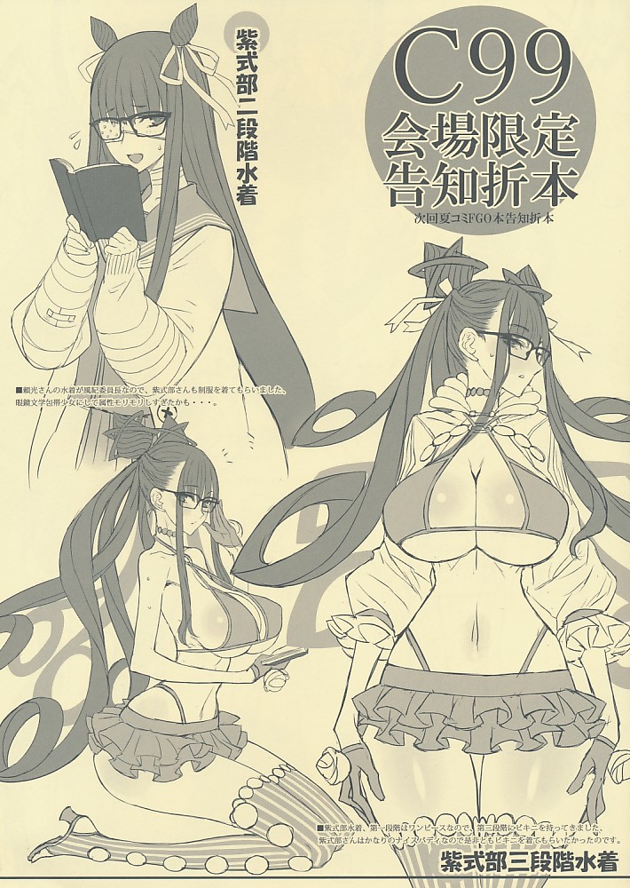 C99会場限定告知折本