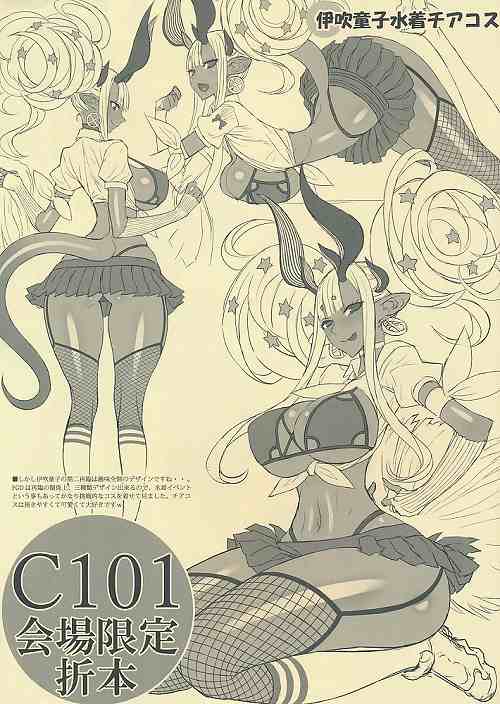 C101 会場限定折本