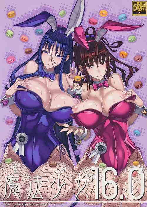 魔法少女 16.0