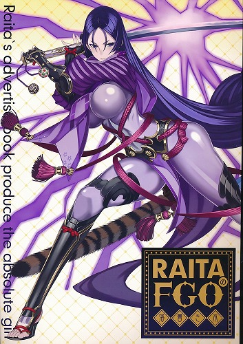 RAITAのFGO落書き本