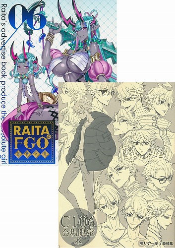 C106・2点セット(RAITAのFGO落書き本06+C106　会場限定本）