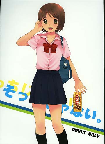 そっちじゃない。