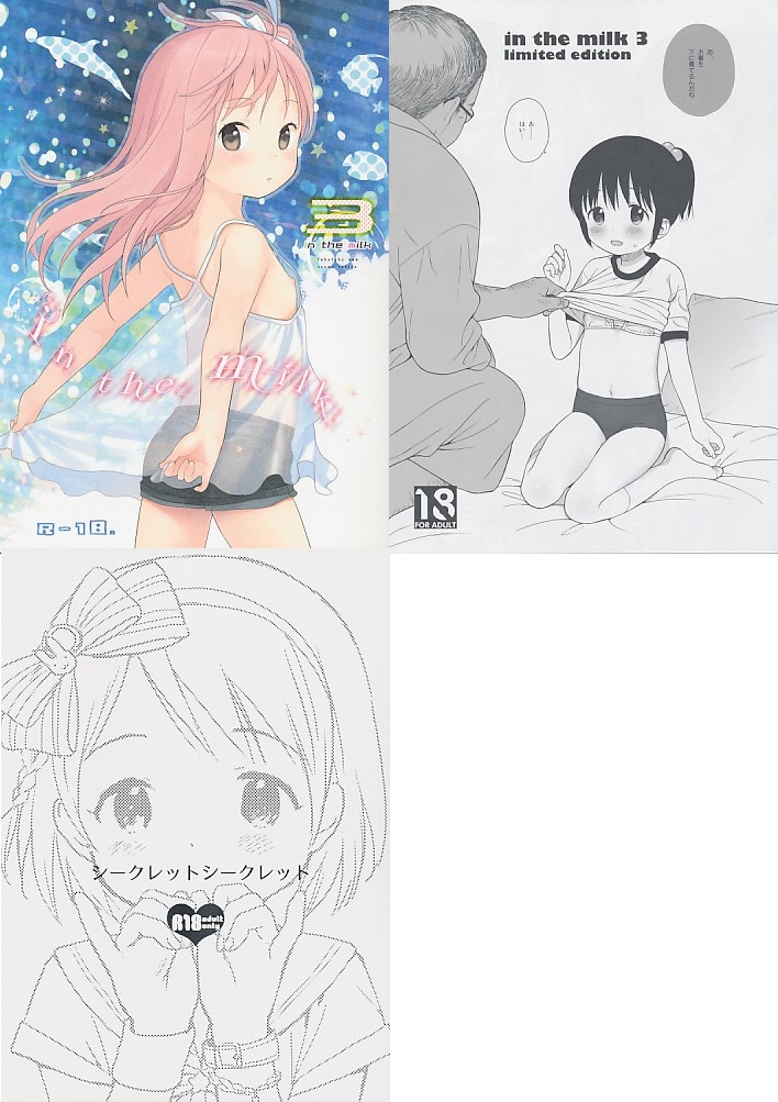 コミケ86 3点セット(シークレットシークレット+In the milk 3+ limited edition)