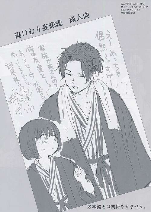 湯けむり妄想編