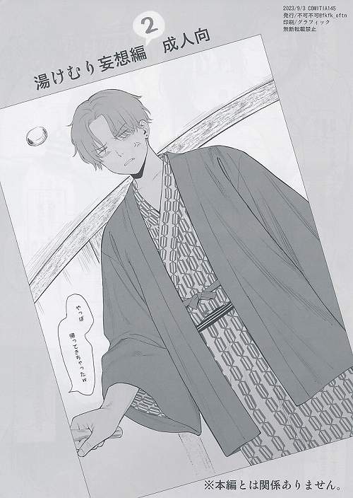 湯けむり妄想編　2