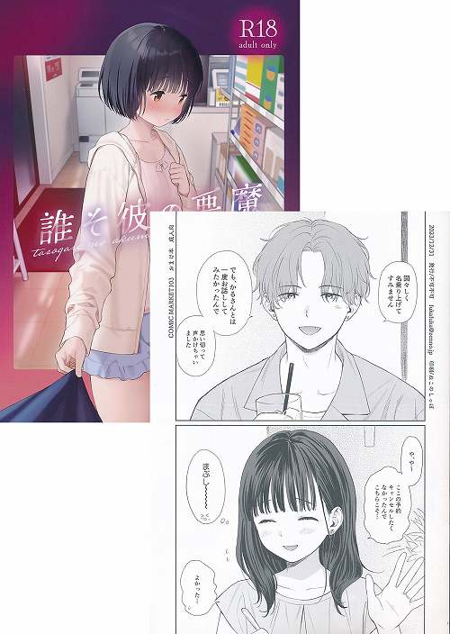 C103・2点セット（誰そ彼の悪魔+C103おまけ本）